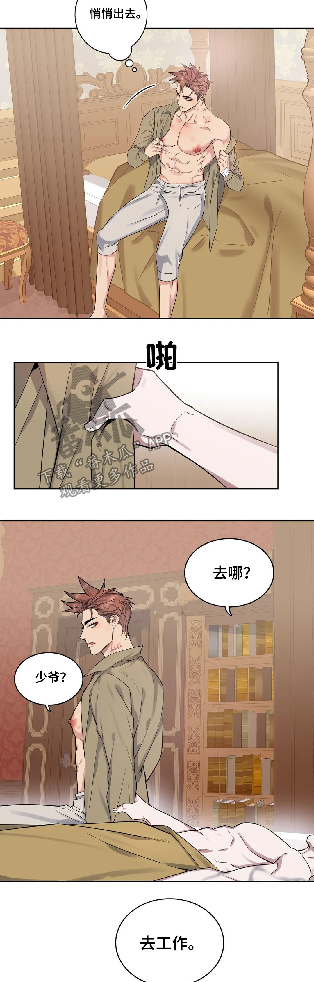 《你是主人我是仆》漫画最新章节第55章：洗澡免费下拉式在线观看章节第【9】张图片