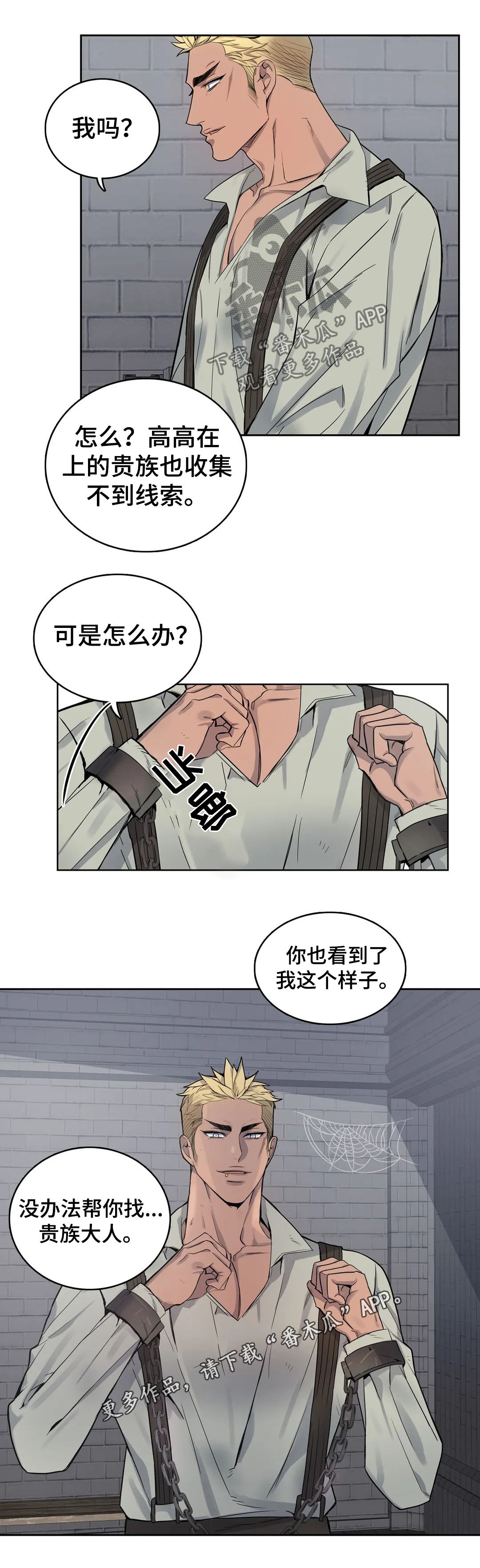 《你是主人我是仆》漫画最新章节第57章：接受调查免费下拉式在线观看章节第【1】张图片