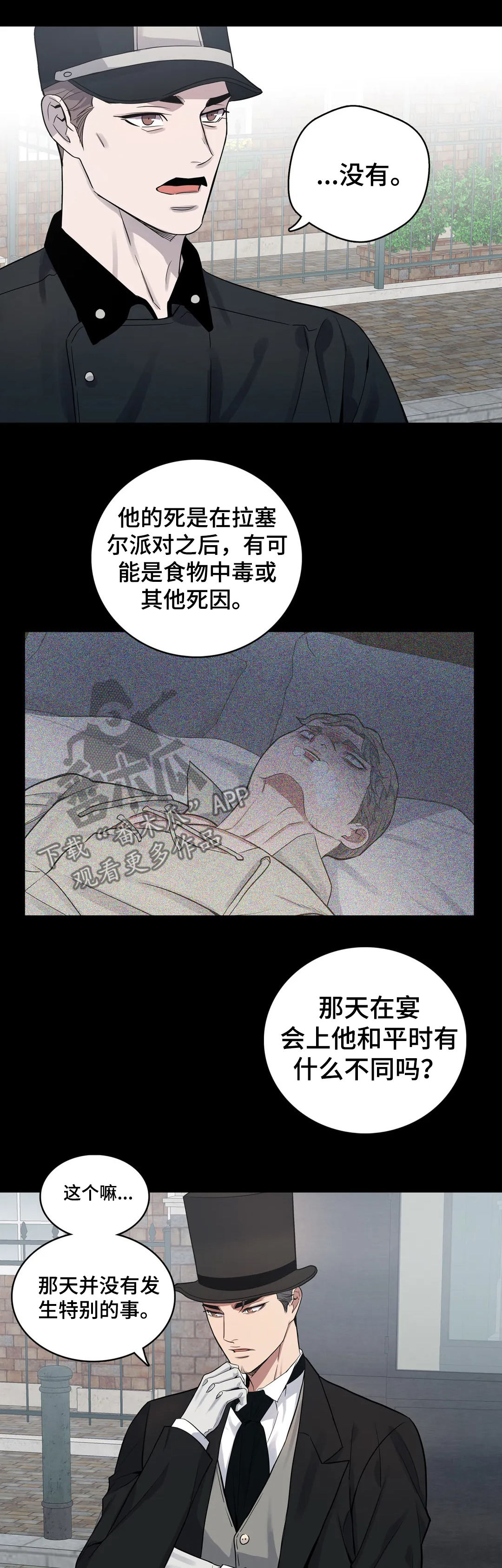 《你是主人我是仆》漫画最新章节第57章：接受调查免费下拉式在线观看章节第【9】张图片