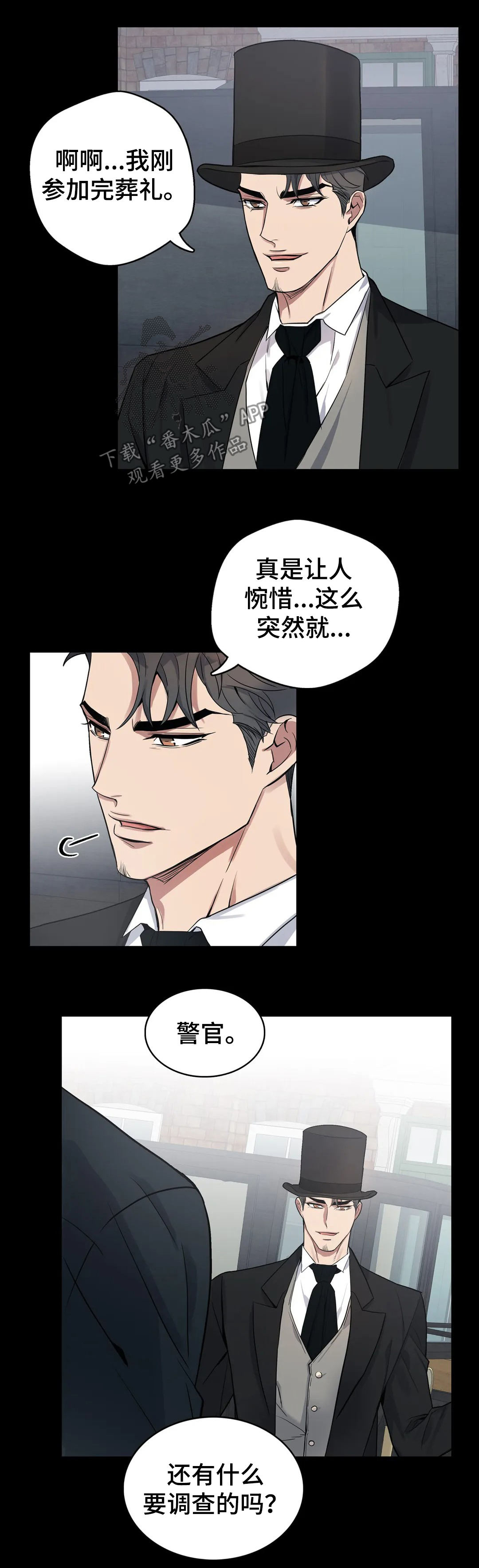 《你是主人我是仆》漫画最新章节第57章：接受调查免费下拉式在线观看章节第【10】张图片