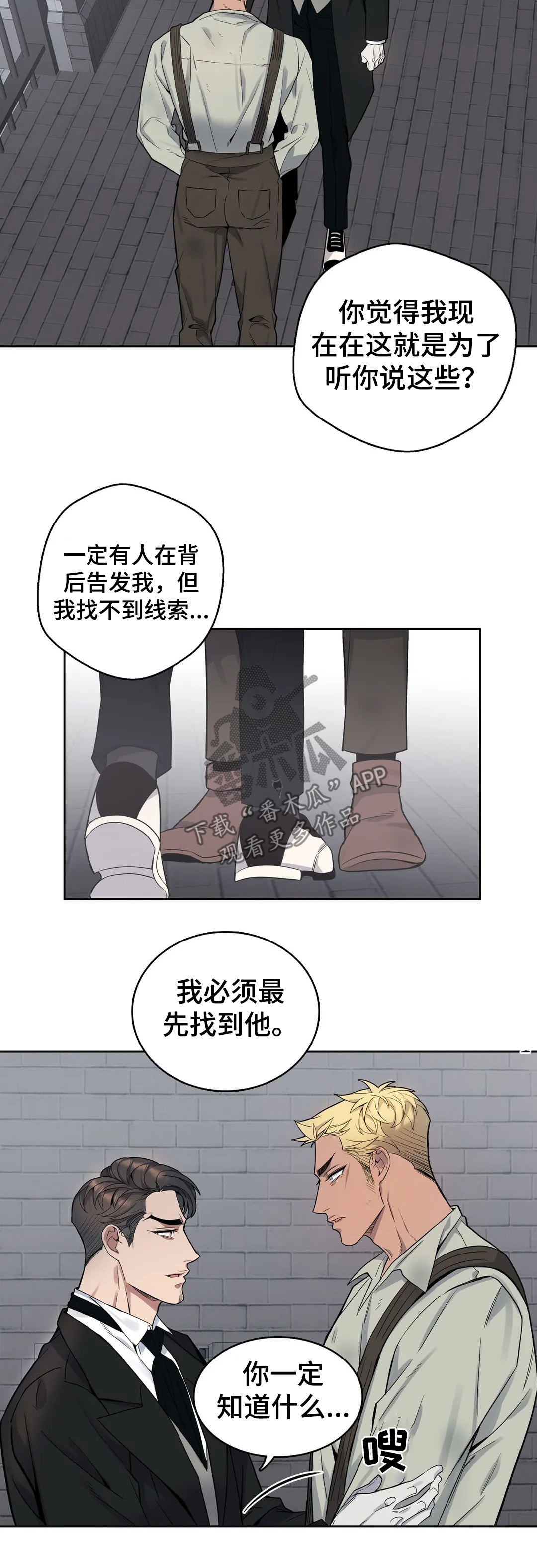 《你是主人我是仆》漫画最新章节第57章：接受调查免费下拉式在线观看章节第【2】张图片