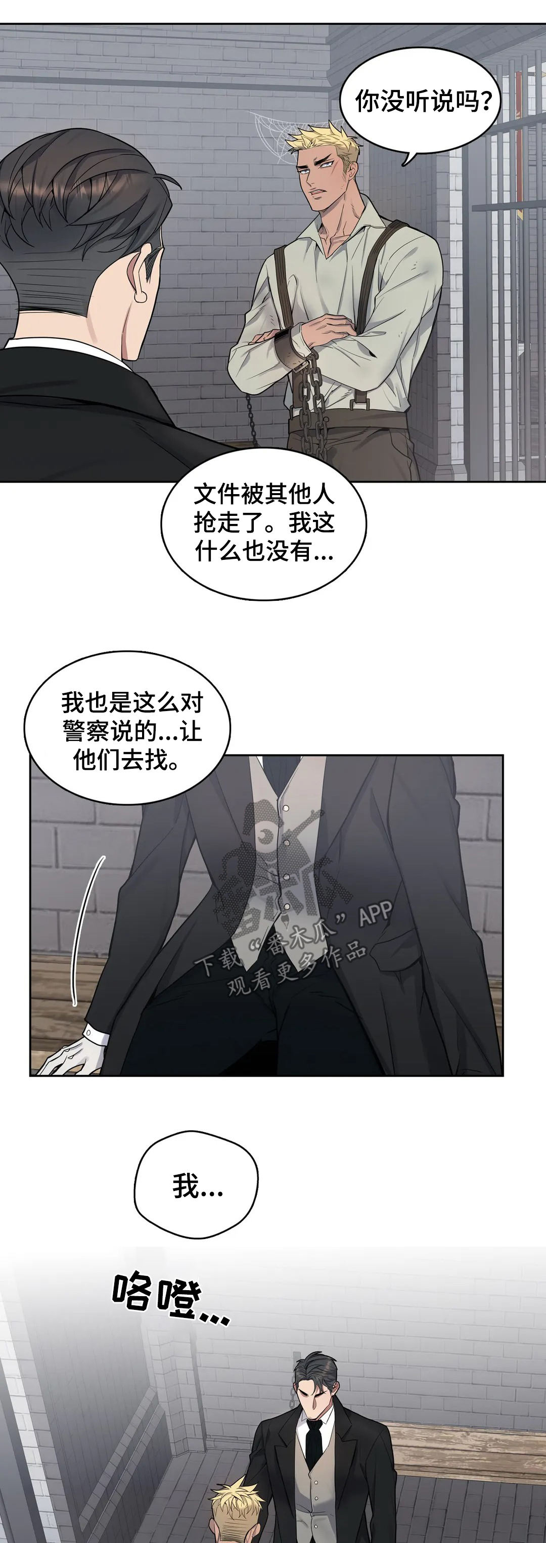 《你是主人我是仆》漫画最新章节第57章：接受调查免费下拉式在线观看章节第【3】张图片