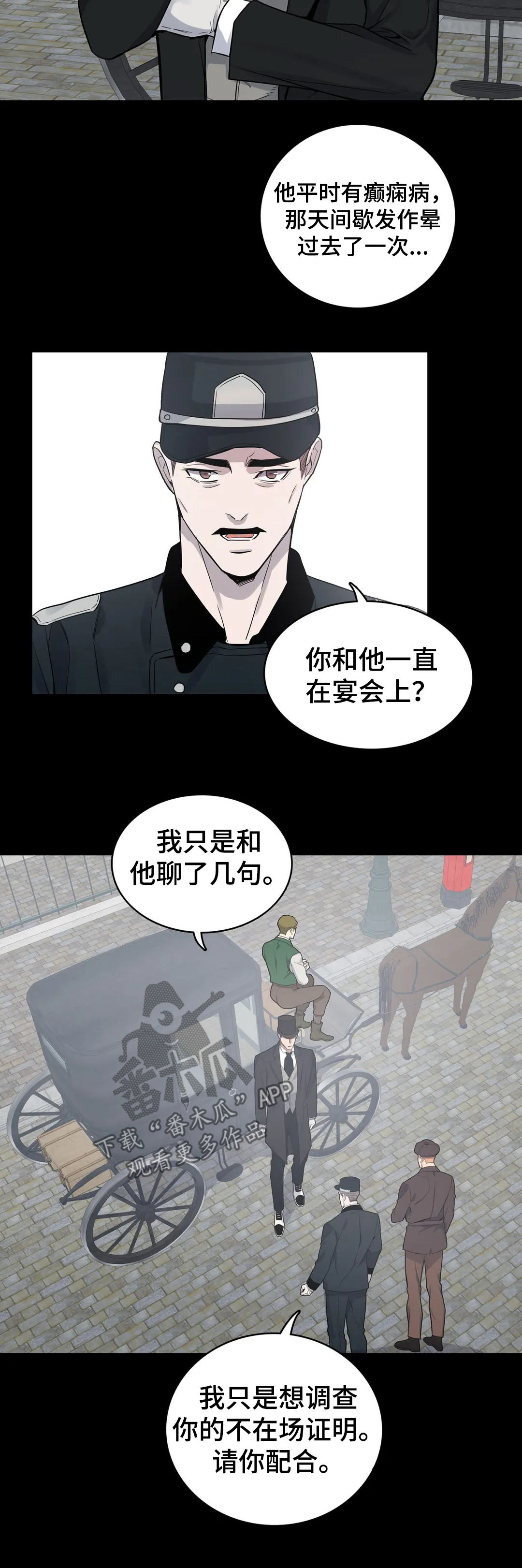 《你是主人我是仆》漫画最新章节第57章：接受调查免费下拉式在线观看章节第【8】张图片