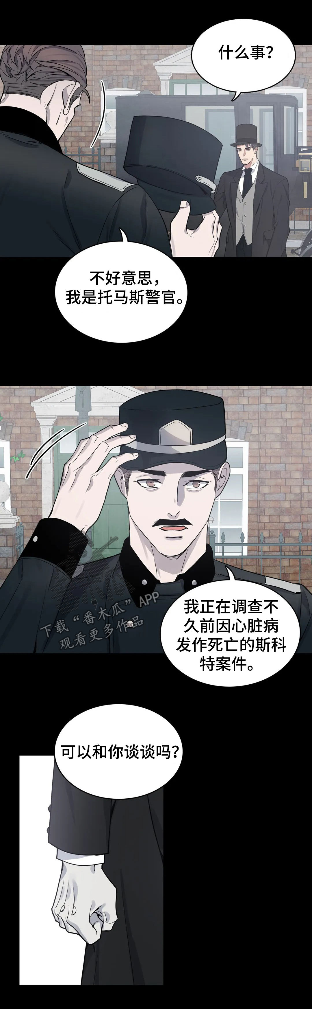 《你是主人我是仆》漫画最新章节第57章：接受调查免费下拉式在线观看章节第【11】张图片