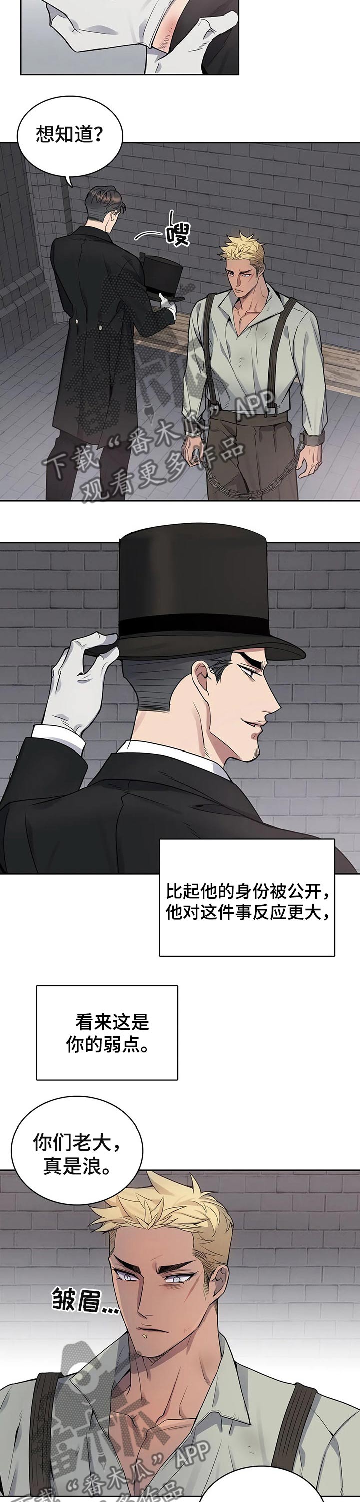 《你是主人我是仆》漫画最新章节第58章：弱点免费下拉式在线观看章节第【3】张图片