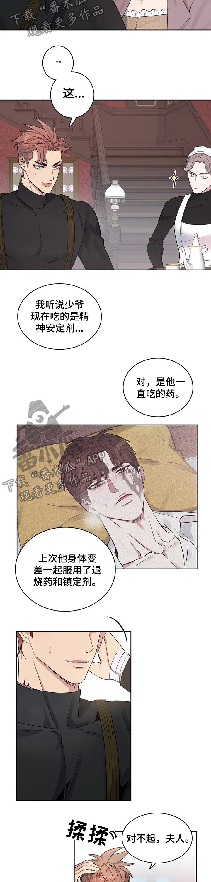 《你是主人我是仆》漫画最新章节第59章：用药免费下拉式在线观看章节第【4】张图片