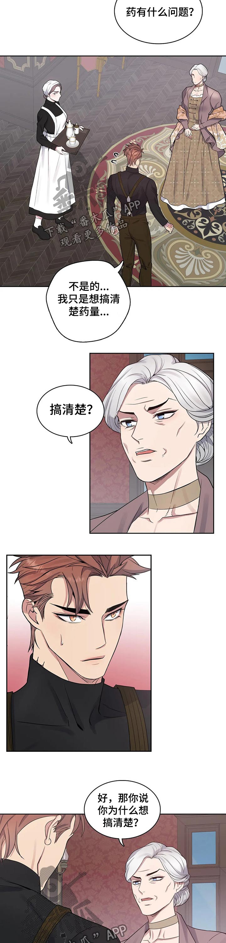 《你是主人我是仆》漫画最新章节第59章：用药免费下拉式在线观看章节第【5】张图片