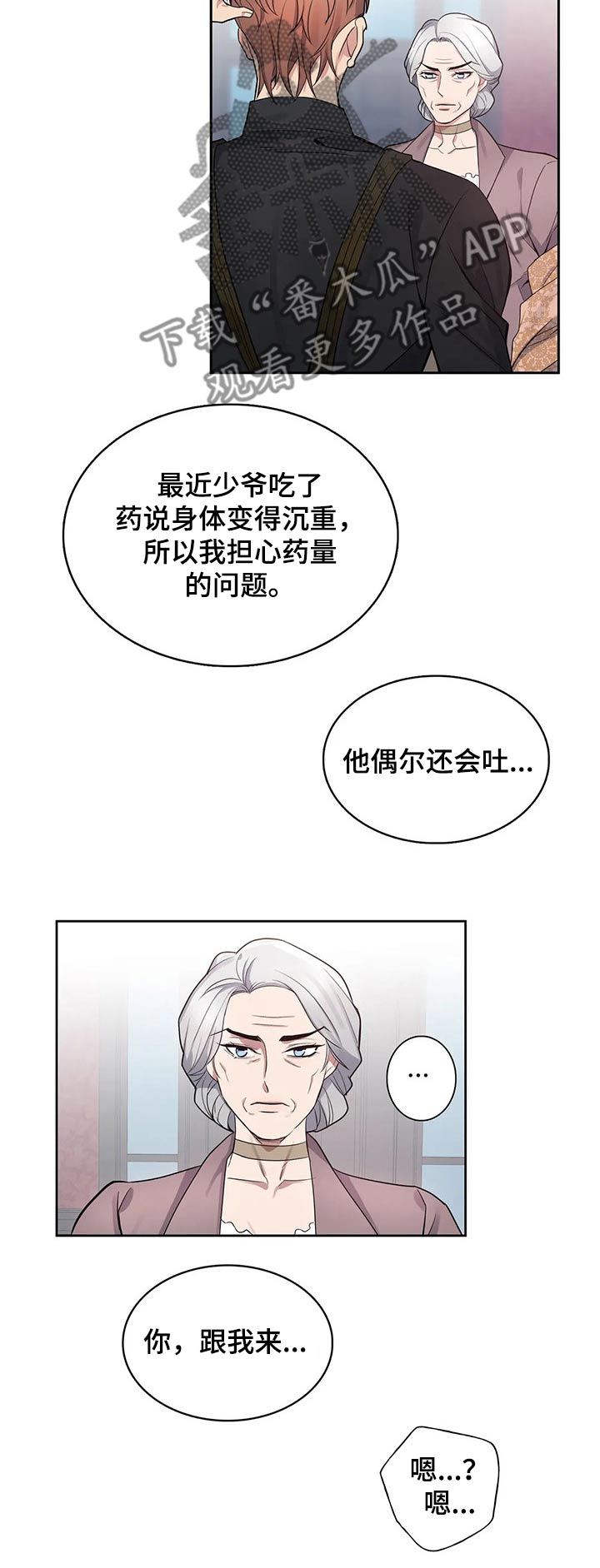 《你是主人我是仆》漫画最新章节第59章：用药免费下拉式在线观看章节第【3】张图片