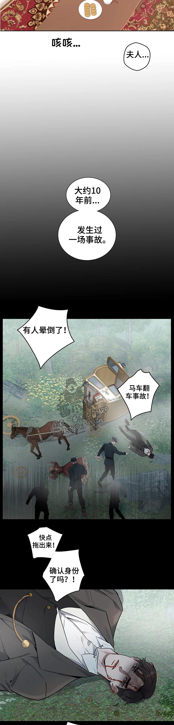 《你是主人我是仆》漫画最新章节第60章：往事免费下拉式在线观看章节第【6】张图片