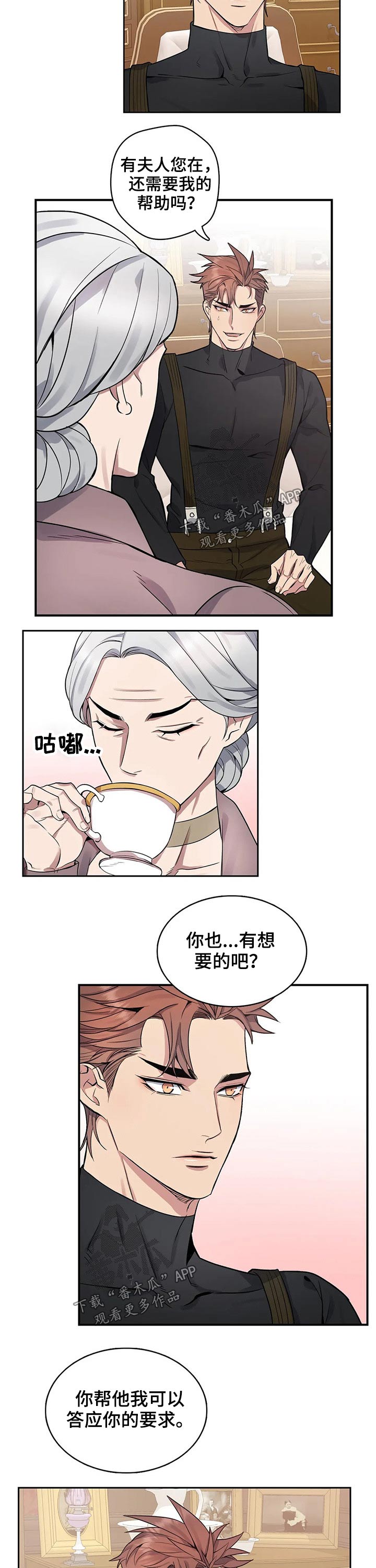 《你是主人我是仆》漫画最新章节第60章：往事免费下拉式在线观看章节第【9】张图片