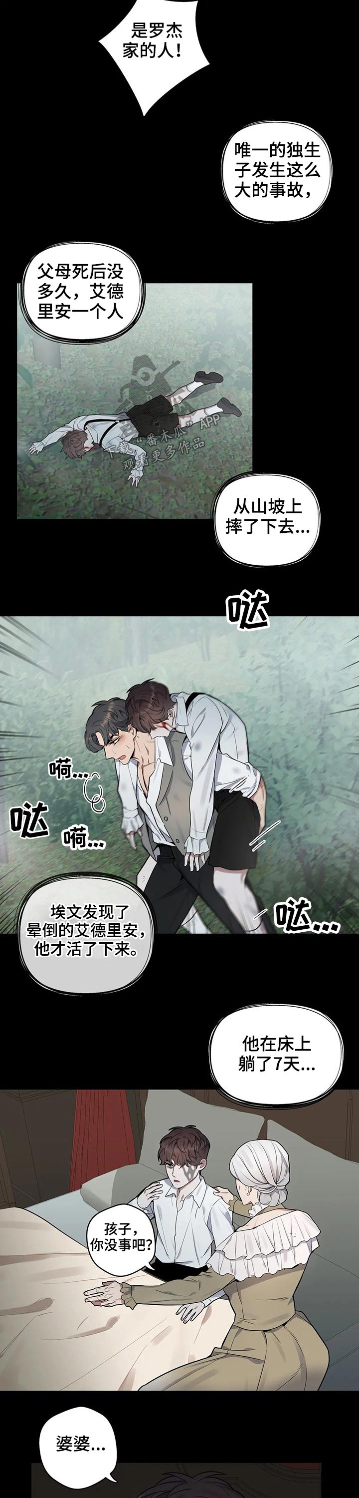 《你是主人我是仆》漫画最新章节第60章：往事免费下拉式在线观看章节第【5】张图片