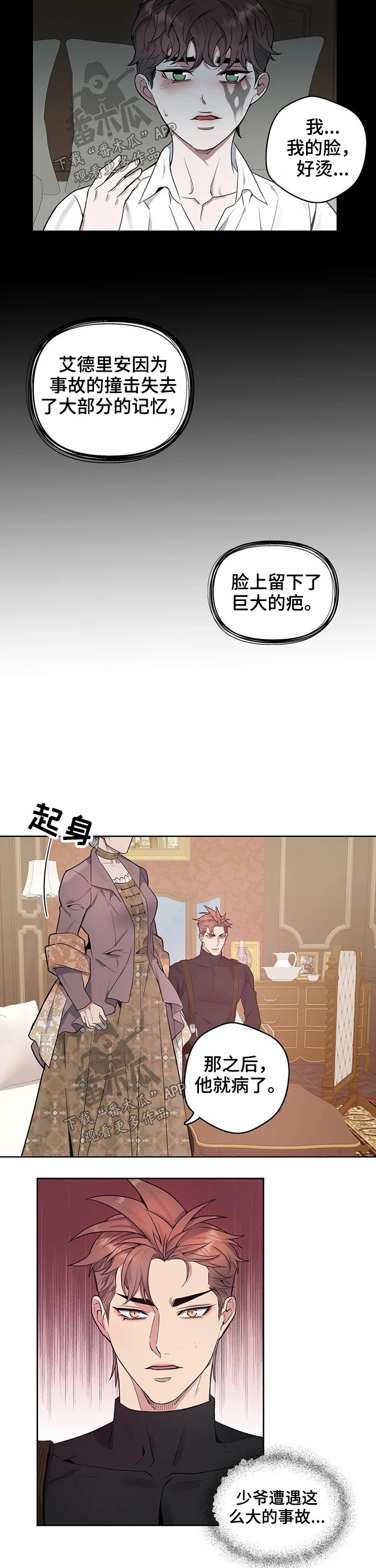 《你是主人我是仆》漫画最新章节第60章：往事免费下拉式在线观看章节第【4】张图片