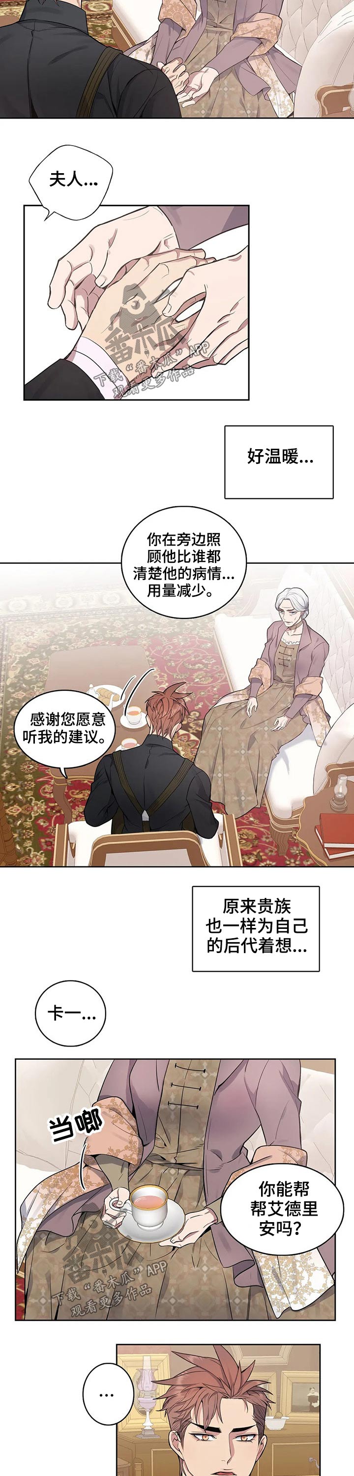 《你是主人我是仆》漫画最新章节第60章：往事免费下拉式在线观看章节第【10】张图片