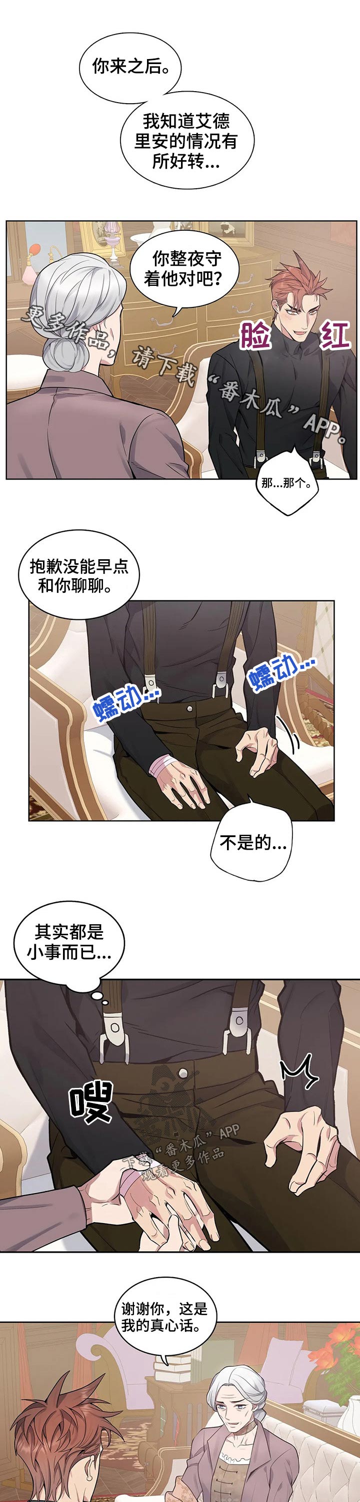 《你是主人我是仆》漫画最新章节第60章：往事免费下拉式在线观看章节第【11】张图片