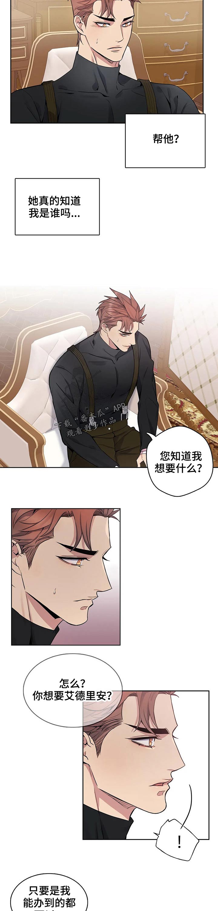 《你是主人我是仆》漫画最新章节第60章：往事免费下拉式在线观看章节第【8】张图片