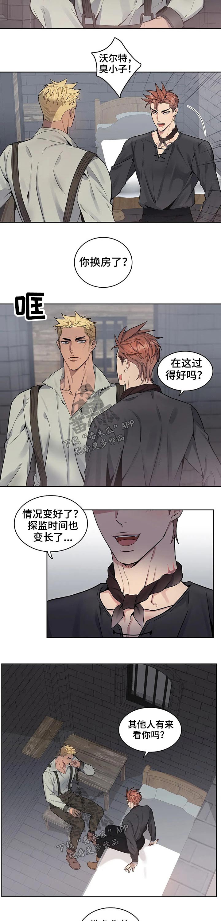 《你是主人我是仆》漫画最新章节第61章：探望免费下拉式在线观看章节第【3】张图片