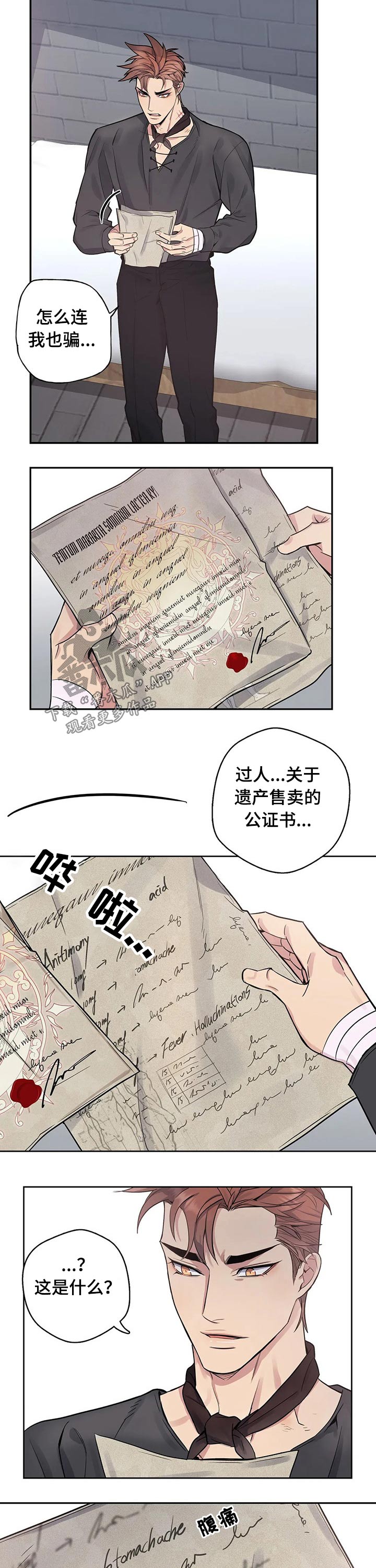 《你是主人我是仆》漫画最新章节第63章：叛徒免费下拉式在线观看章节第【11】张图片