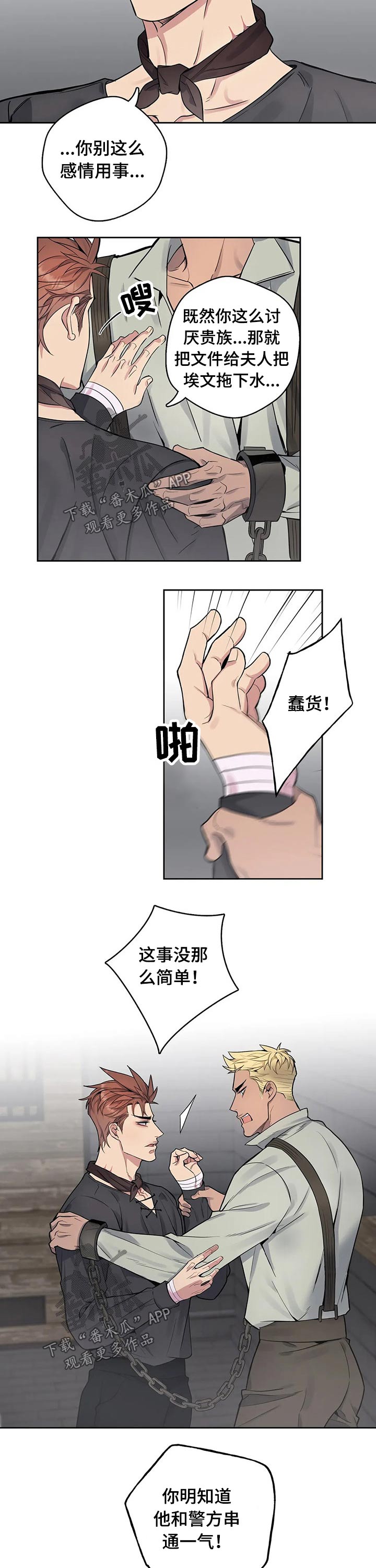 《你是主人我是仆》漫画最新章节第63章：叛徒免费下拉式在线观看章节第【2】张图片