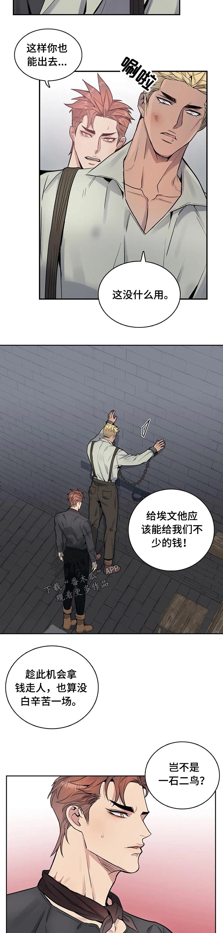 《你是主人我是仆》漫画最新章节第63章：叛徒免费下拉式在线观看章节第【6】张图片