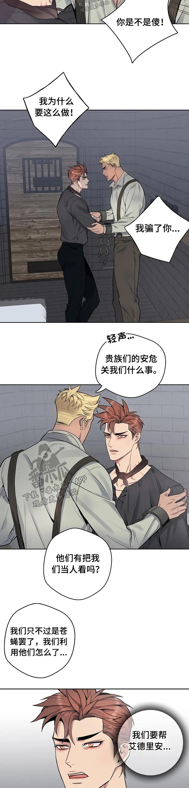 《你是主人我是仆》漫画最新章节第63章：叛徒免费下拉式在线观看章节第【3】张图片