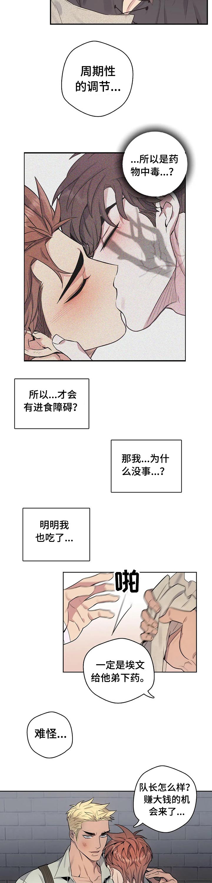 《你是主人我是仆》漫画最新章节第63章：叛徒免费下拉式在线观看章节第【8】张图片