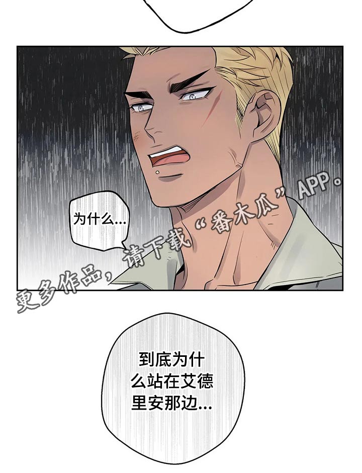 《你是主人我是仆》漫画最新章节第63章：叛徒免费下拉式在线观看章节第【1】张图片