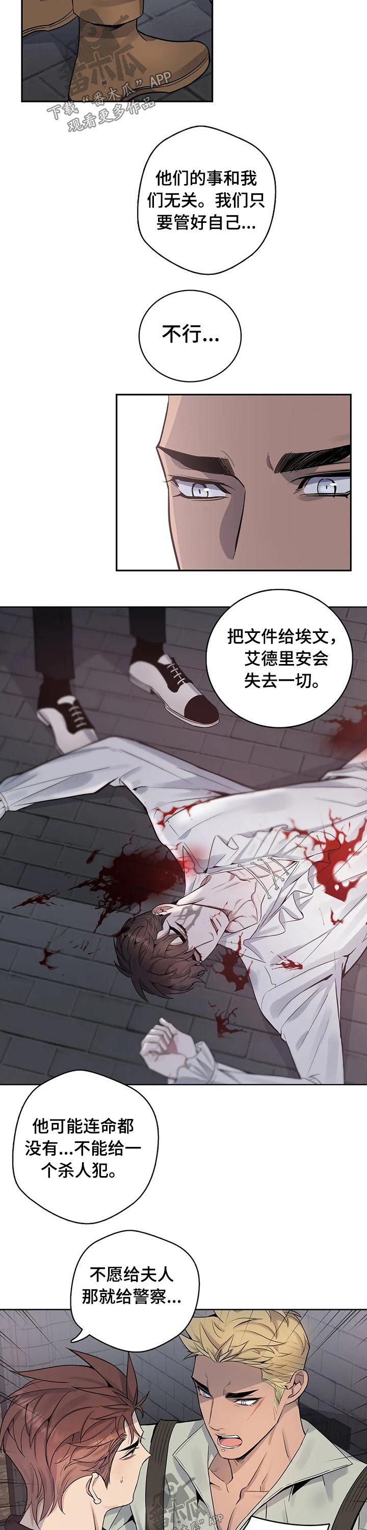 《你是主人我是仆》漫画最新章节第63章：叛徒免费下拉式在线观看章节第【4】张图片