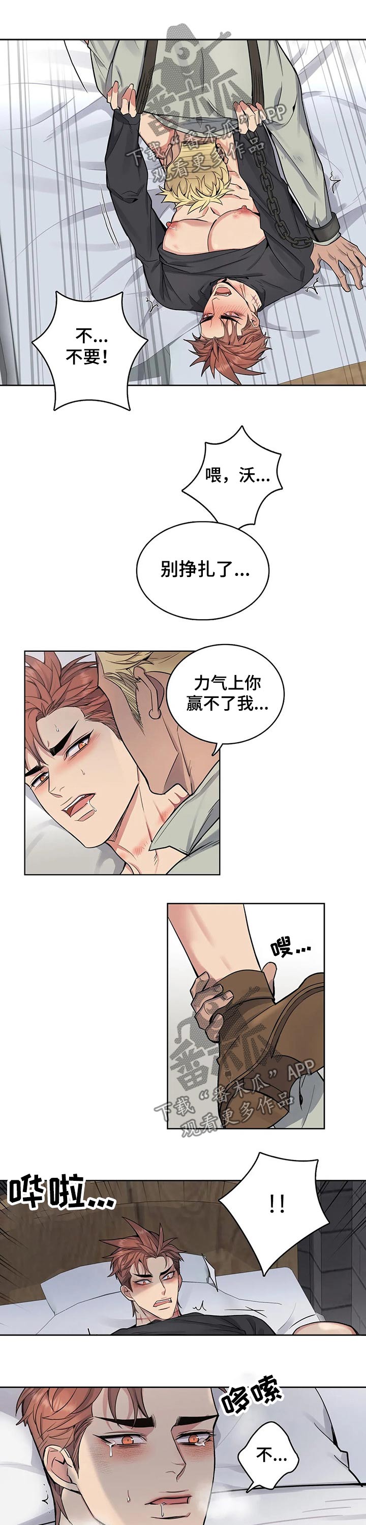 《你是主人我是仆》漫画最新章节第65章：痛苦免费下拉式在线观看章节第【3】张图片