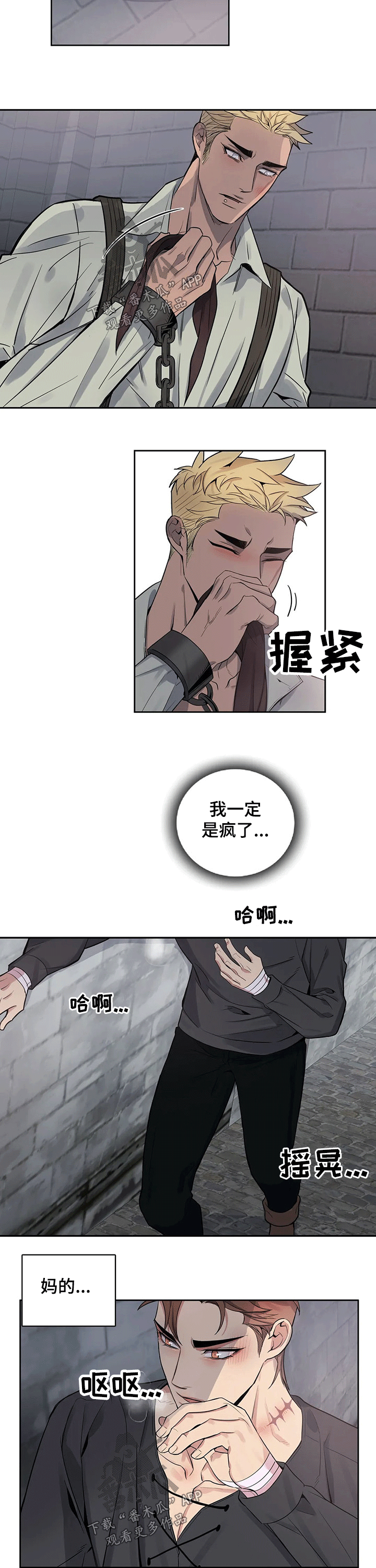 《你是主人我是仆》漫画最新章节第66章：隐忍免费下拉式在线观看章节第【3】张图片