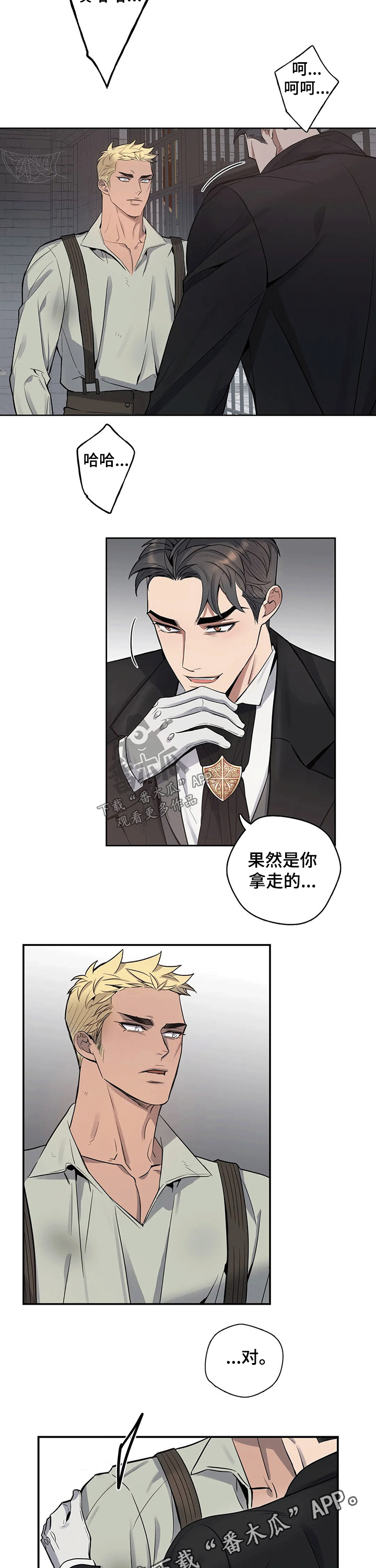 《你是主人我是仆》漫画最新章节第68章：答应免费下拉式在线观看章节第【2】张图片