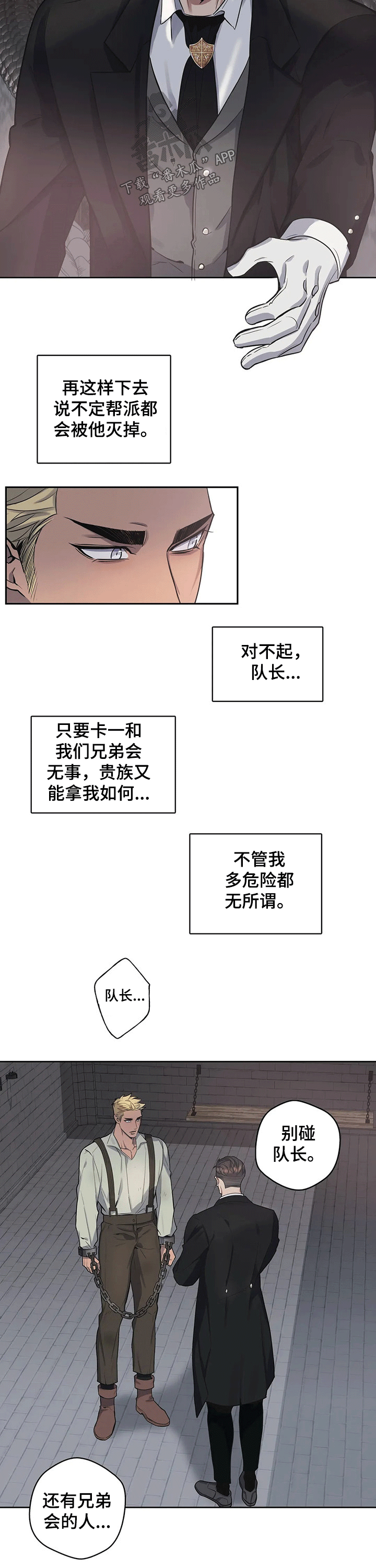 《你是主人我是仆》漫画最新章节第68章：答应免费下拉式在线观看章节第【5】张图片