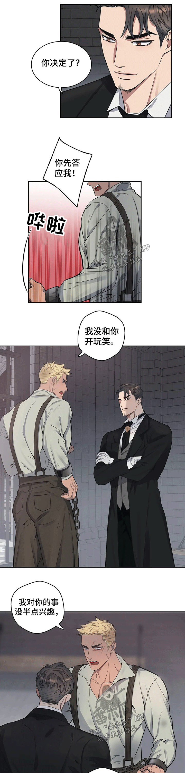 《你是主人我是仆》漫画最新章节第68章：答应免费下拉式在线观看章节第【4】张图片