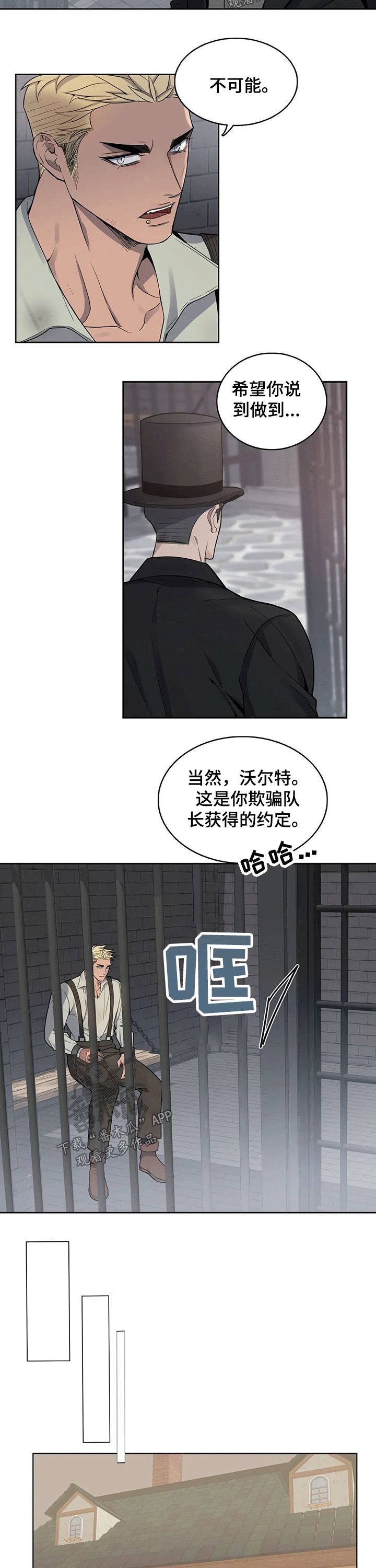 《你是主人我是仆》漫画最新章节第69章：保释免费下拉式在线观看章节第【6】张图片