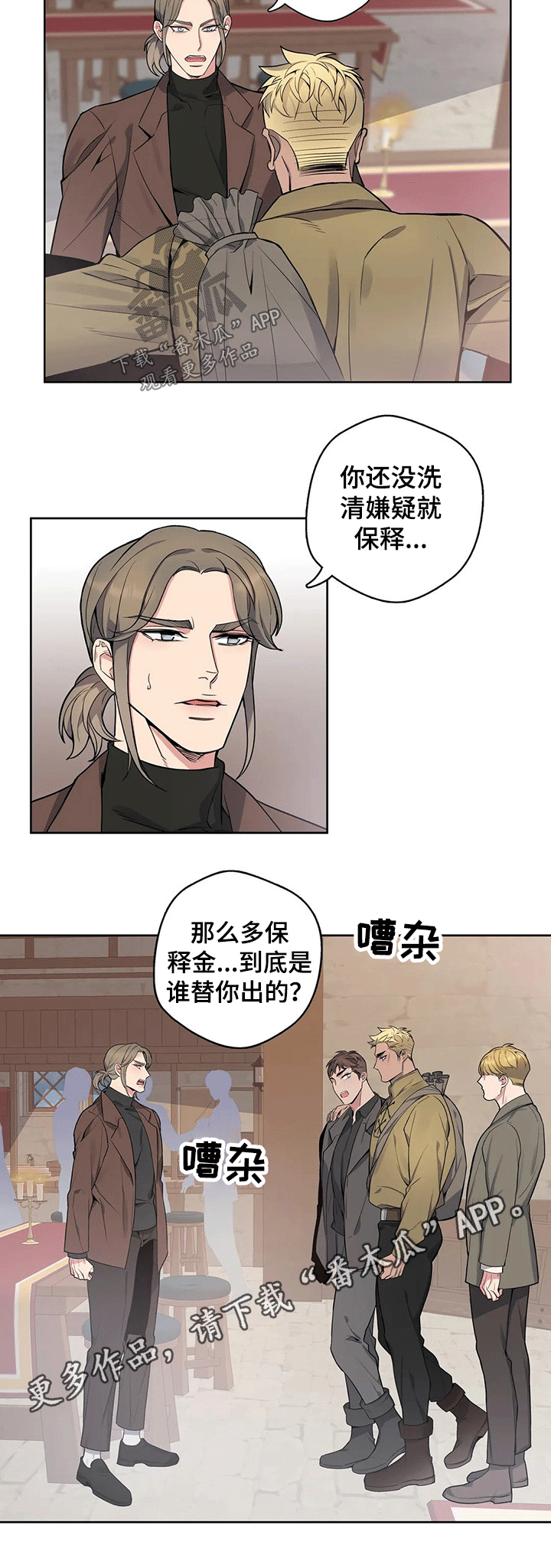 《你是主人我是仆》漫画最新章节第69章：保释免费下拉式在线观看章节第【1】张图片