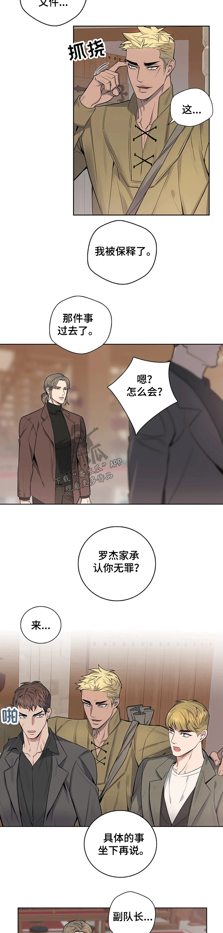 《你是主人我是仆》漫画最新章节第69章：保释免费下拉式在线观看章节第【2】张图片