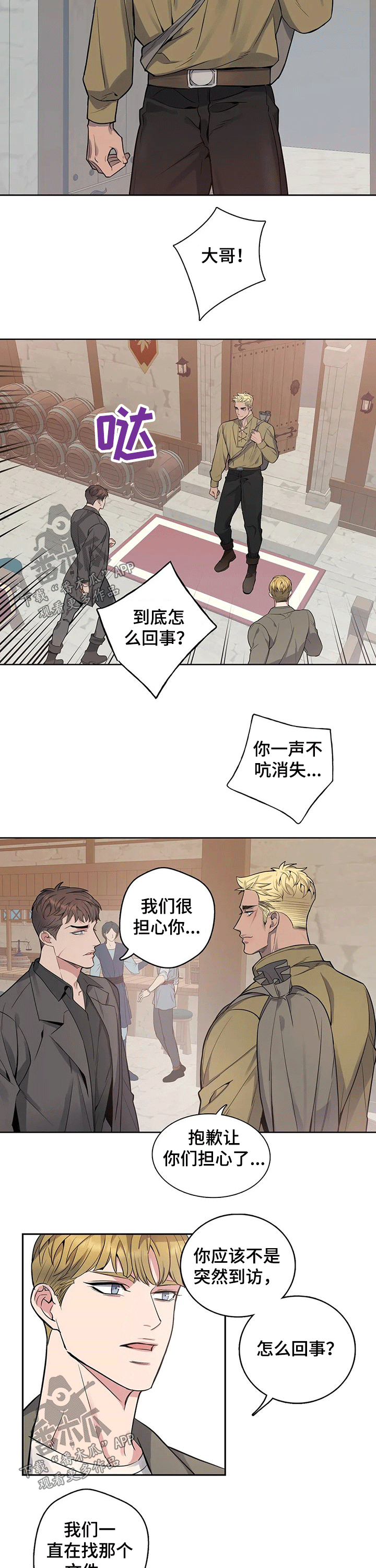 《你是主人我是仆》漫画最新章节第69章：保释免费下拉式在线观看章节第【3】张图片