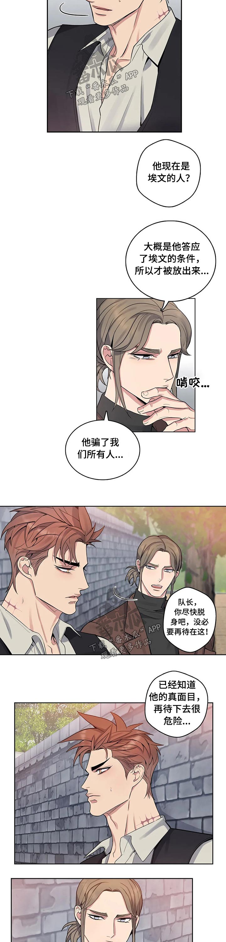 《你是主人我是仆》漫画最新章节第70章：出狱免费下拉式在线观看章节第【3】张图片