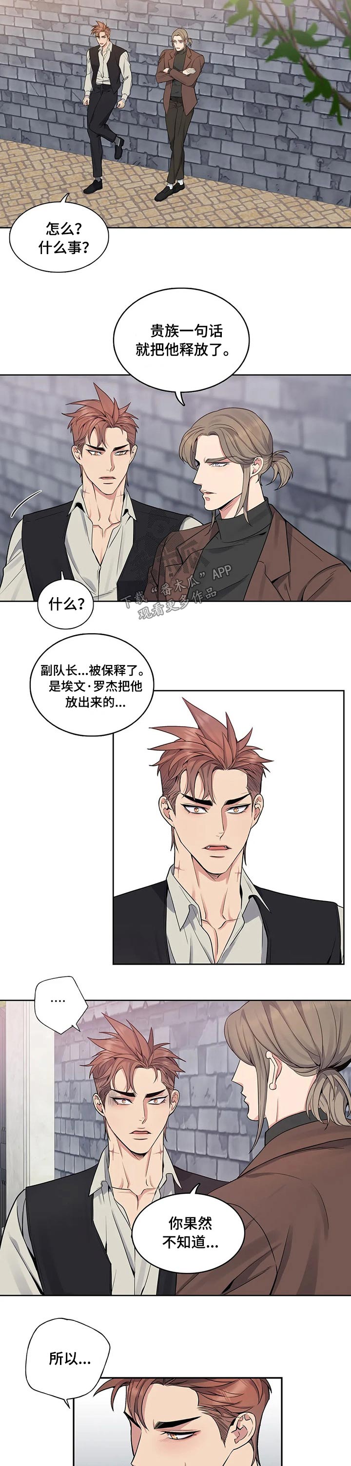 《你是主人我是仆》漫画最新章节第70章：出狱免费下拉式在线观看章节第【4】张图片