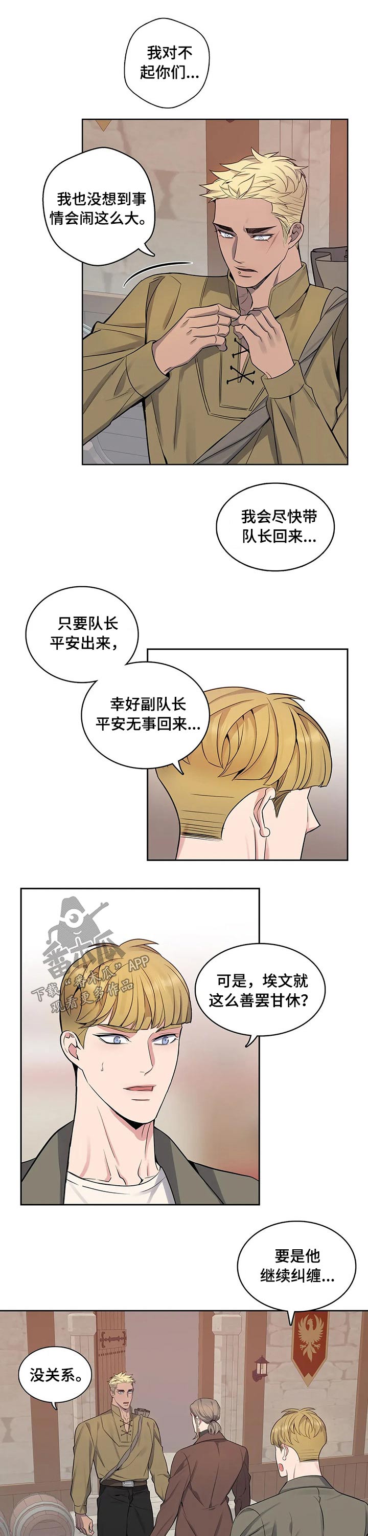 《你是主人我是仆》漫画最新章节第70章：出狱免费下拉式在线观看章节第【8】张图片