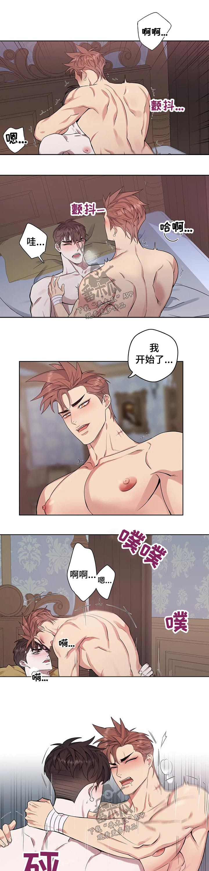 《你是主人我是仆》漫画最新章节第72章：主动免费下拉式在线观看章节第【3】张图片