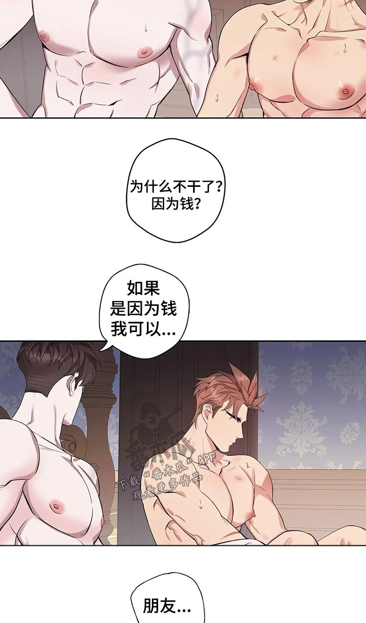 《你是主人我是仆》漫画最新章节第73章：心痛【第一季完结】免费下拉式在线观看章节第【7】张图片