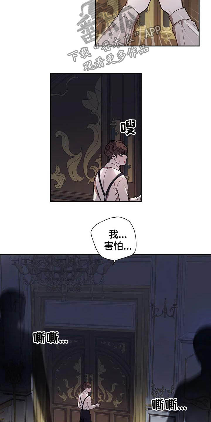 【你是主人我是仆】漫画-（第74章：【第二季】噩梦）章节漫画下拉式图片-8.jpg