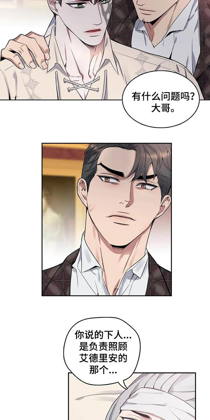 《你是主人我是仆》漫画最新章节第75章：【第二季】杀了他！免费下拉式在线观看章节第【13】张图片