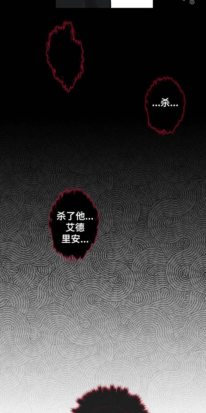 《你是主人我是仆》漫画最新章节第75章：【第二季】杀了他！免费下拉式在线观看章节第【2】张图片