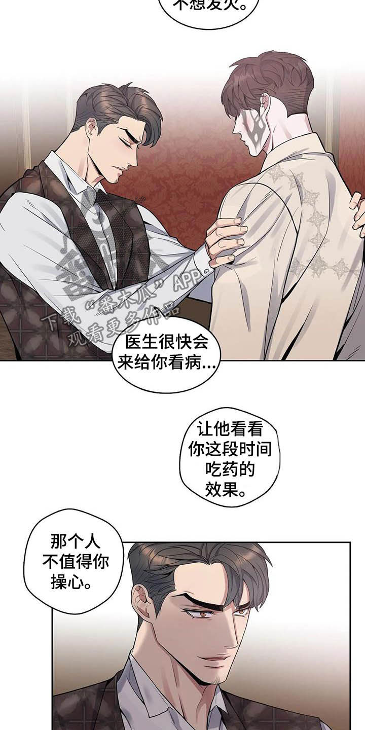 《你是主人我是仆》漫画最新章节第75章：【第二季】杀了他！免费下拉式在线观看章节第【5】张图片