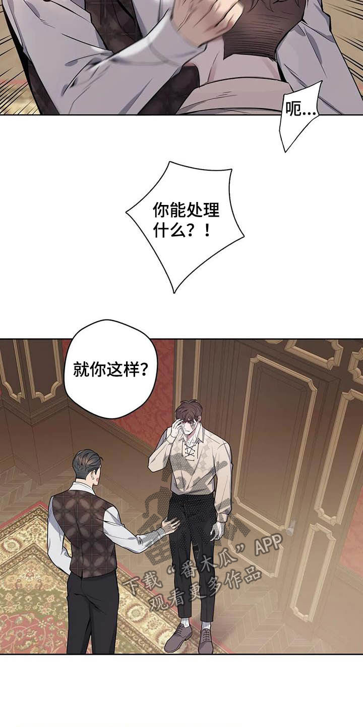 《你是主人我是仆》漫画最新章节第75章：【第二季】杀了他！免费下拉式在线观看章节第【7】张图片