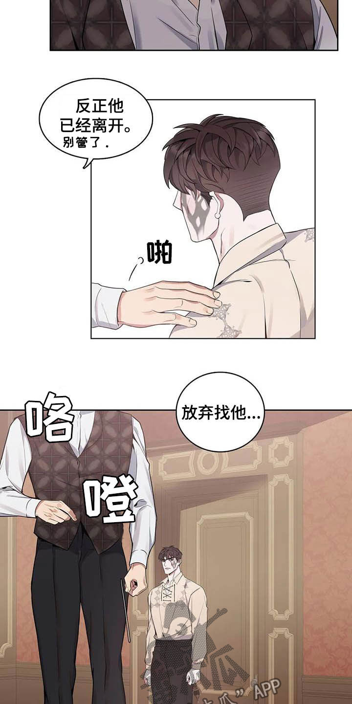 《你是主人我是仆》漫画最新章节第75章：【第二季】杀了他！免费下拉式在线观看章节第【4】张图片