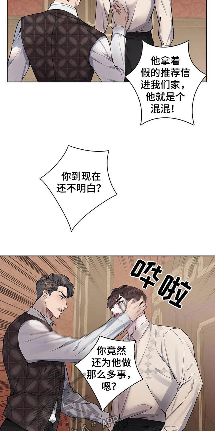 《你是主人我是仆》漫画最新章节第75章：【第二季】杀了他！免费下拉式在线观看章节第【9】张图片