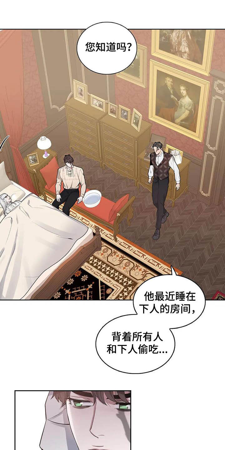 《你是主人我是仆》漫画最新章节第75章：【第二季】杀了他！免费下拉式在线观看章节第【16】张图片