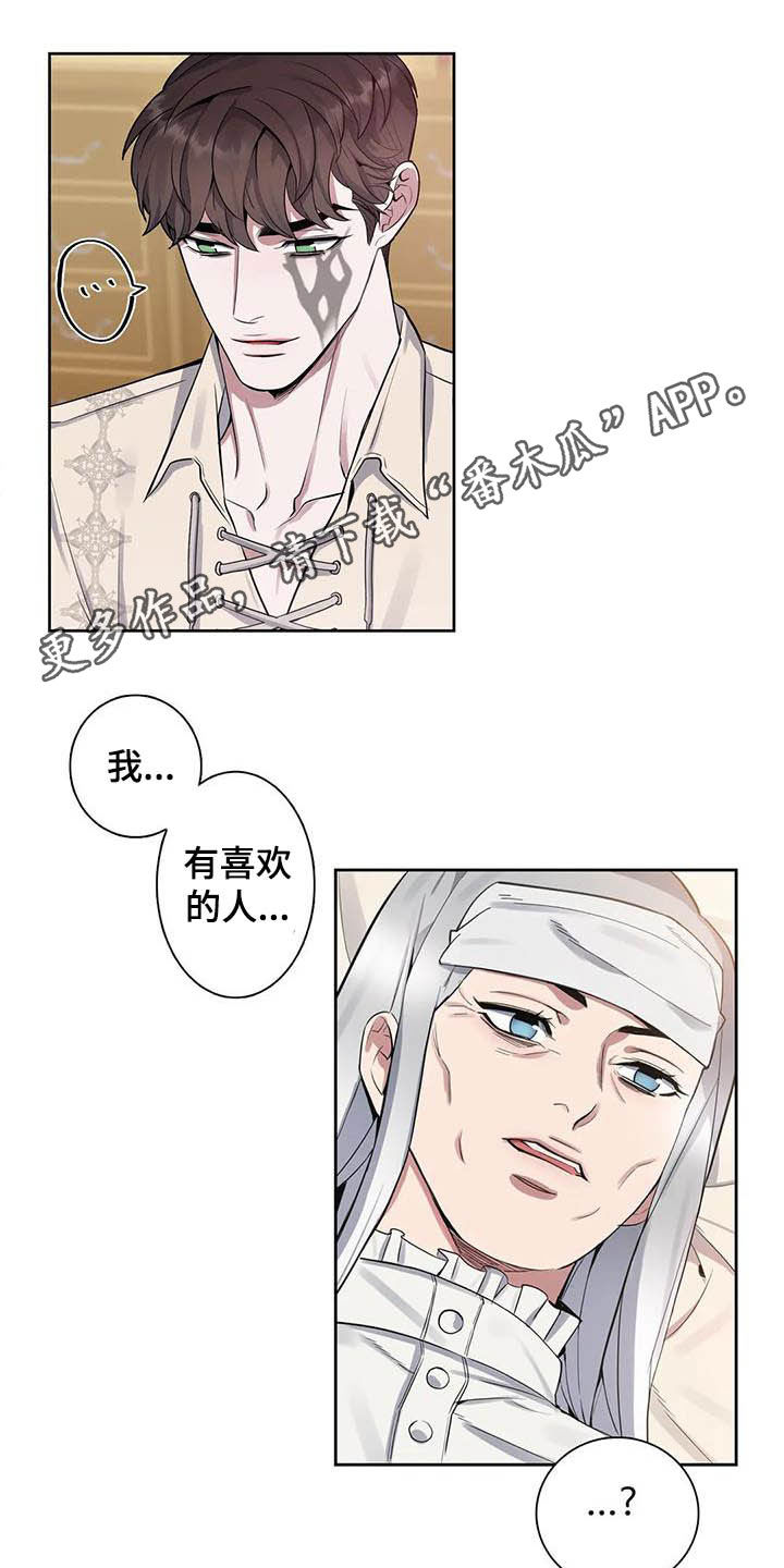 《你是主人我是仆》漫画最新章节第75章：【第二季】杀了他！免费下拉式在线观看章节第【20】张图片